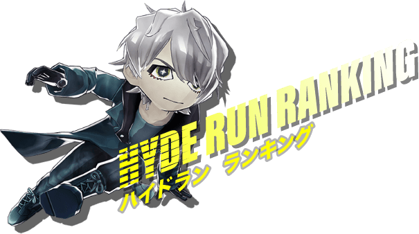 HYDE RUN RANKING ハイドラン ランキング